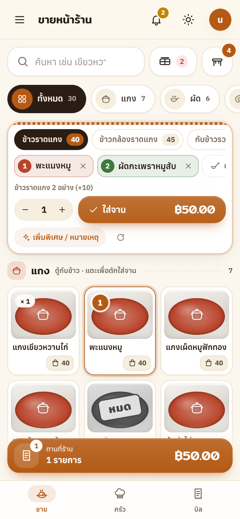 หน้าขายบนมือถือ