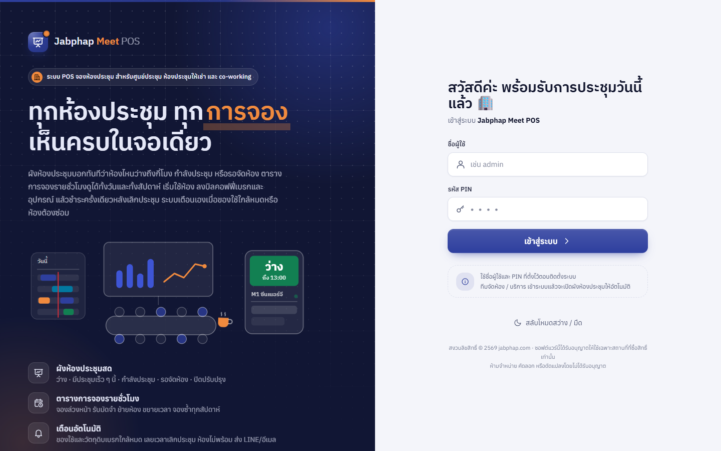หน้าเข้าสู่ระบบ เลือกชื่อผู้ใช้และกด PIN