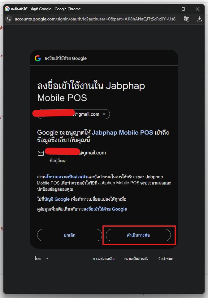 ลงชื่อเข้าใช้ ดำเนินการต่อ