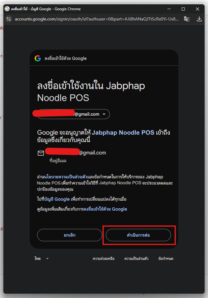 ลงชื่อเข้าใช้