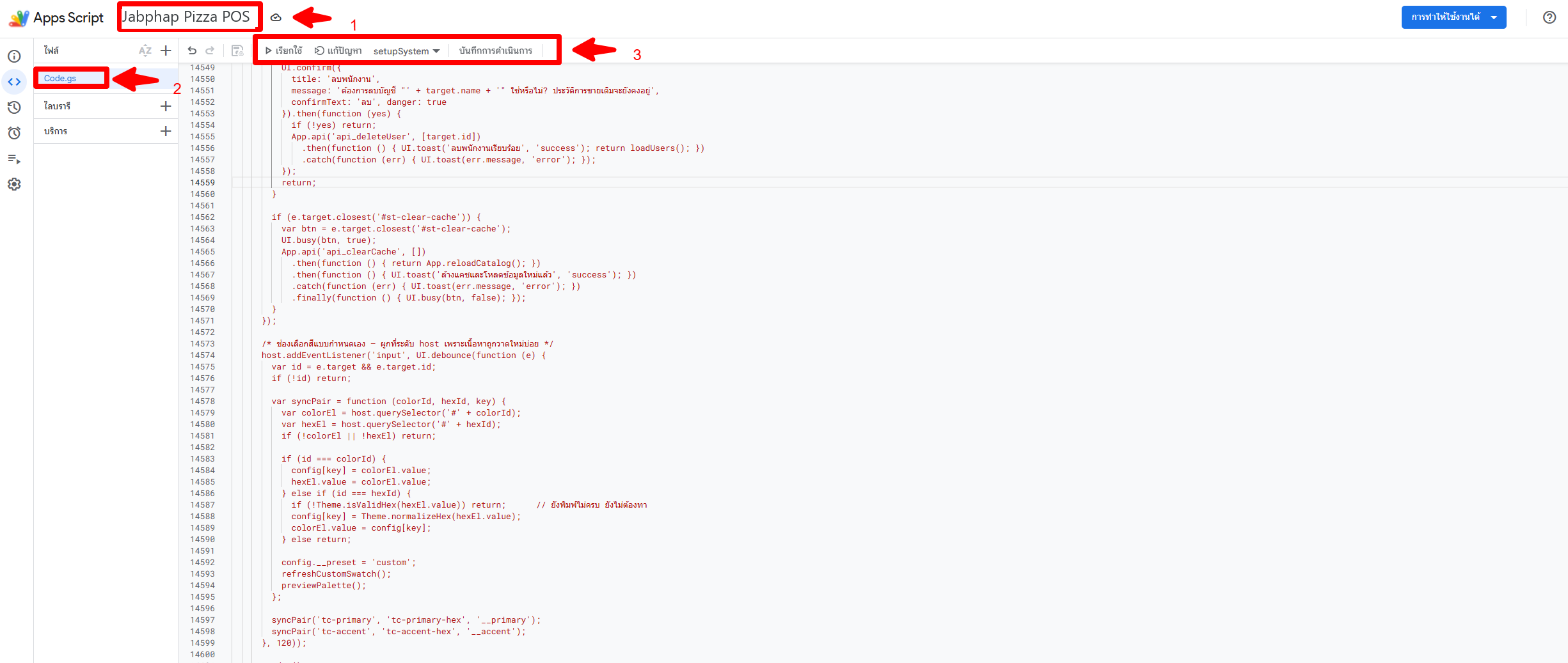 หน้าแก้ไขโค้ด Apps Script