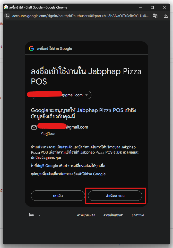 ลงชื่อเข้าใช้