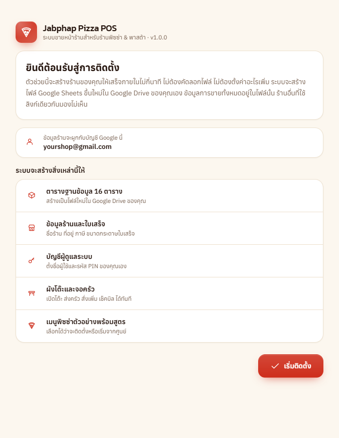 ตัวช่วยติดตั้ง หน้าต้อนรับ