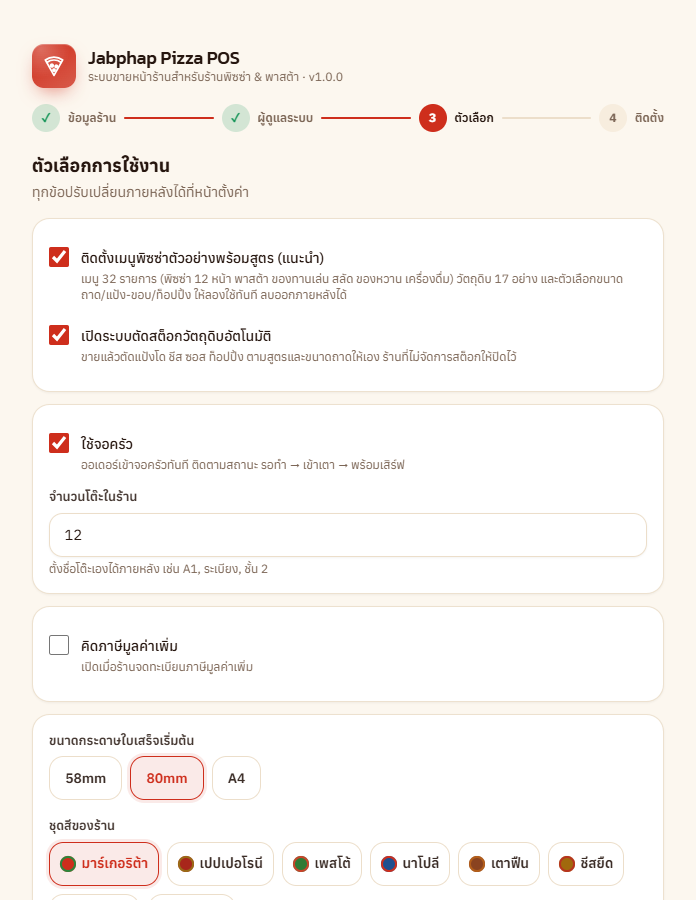 ตัวช่วยติดตั้ง หน้า 3 ตัวเลือก