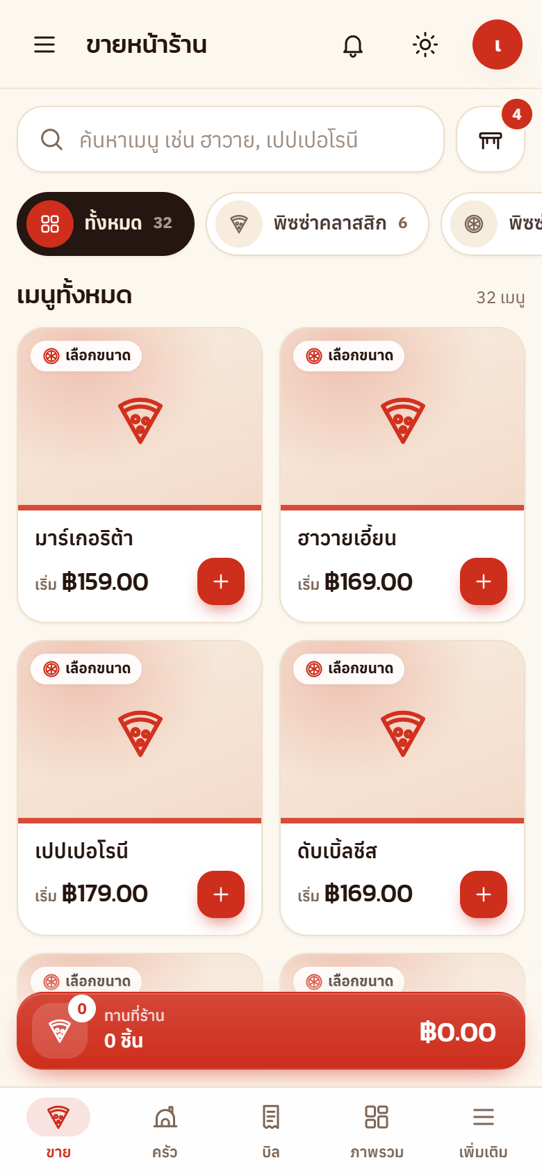 หน้าขายเมนูพิซซ่าบนมือถือ