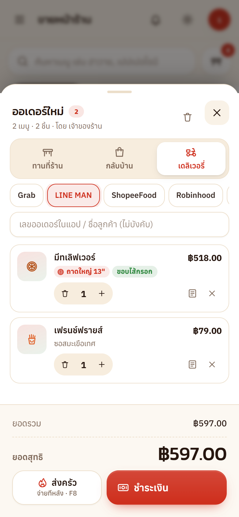 ตะกร้าบนมือถือ เลือกเดลิเวอรี่ LINE MAN พิซซ่าถาดใหญ่ขอบไส้กรอก