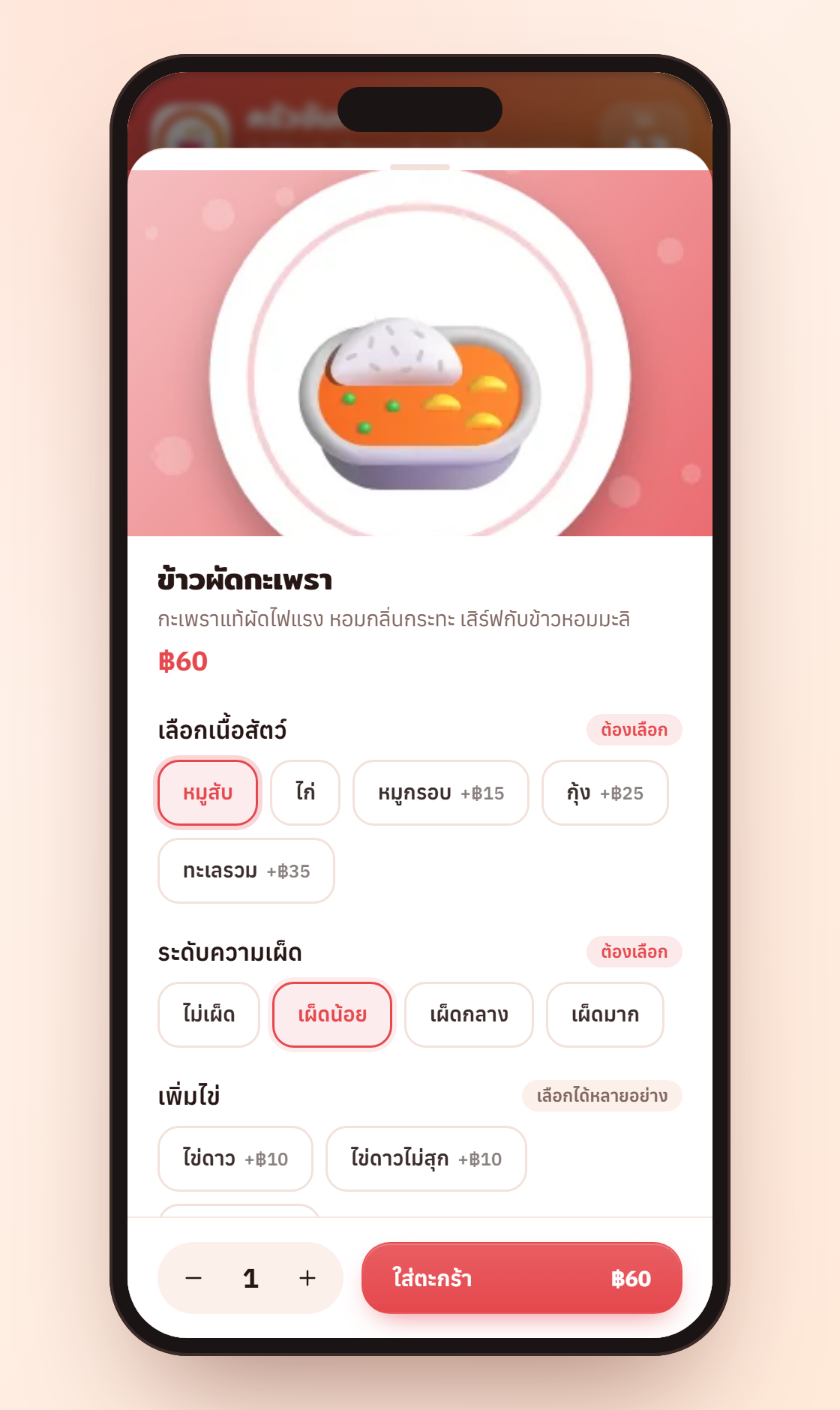 ลูกค้าเลือกตัวเลือก