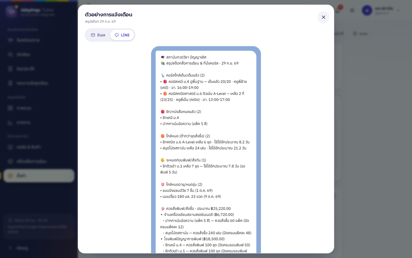 สรุปแจ้งเตือนทาง LINE
