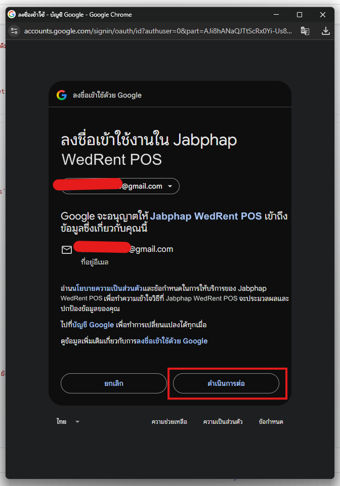 หน้าลงชื่อเข้าใช้ พร้อมปุ่มดำเนินการต่อ