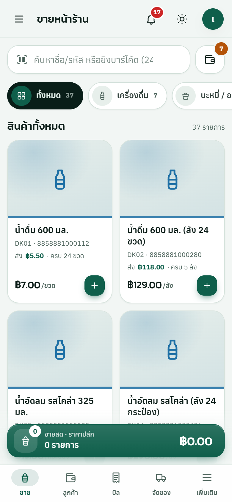 หน้าขายบนมือถือ ช่องค้นหาหรือยิงบาร์โค้ด แถบหมวดสินค้า การ์ดน้ำดื่ม 600 มล. ราคา ฿7 ต่อขวด ส่ง ฿5.50 ครบ 24 ขวด และน้ำดื่มลัง 24 ขวด ฿129 ส่ง ฿118 ครบ 5 ลัง แถบตะกร้าด้านล่างและเมนูล่าง ขาย ลูกค้า บิล จัดของ เพิ่มเติม