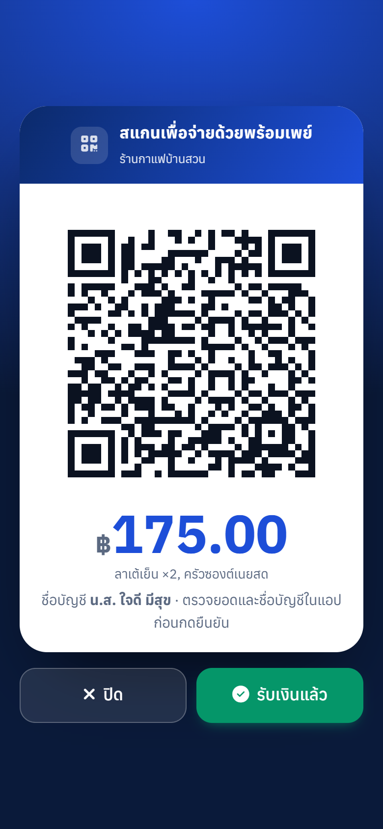 QR เต็มจอบนมือถือ