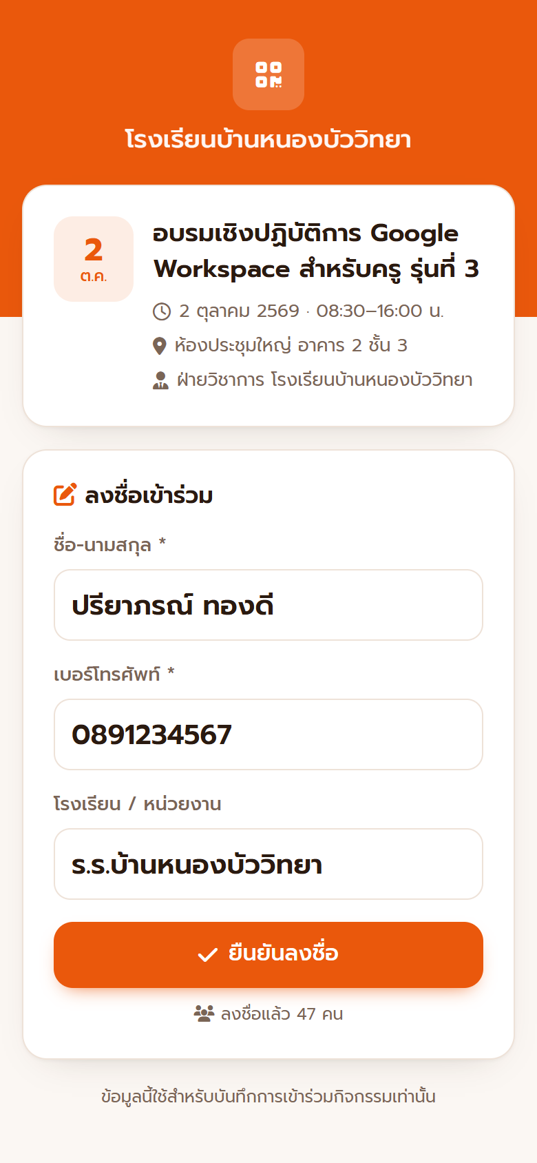 สแกน QR แล้วกรอกข้อมูล