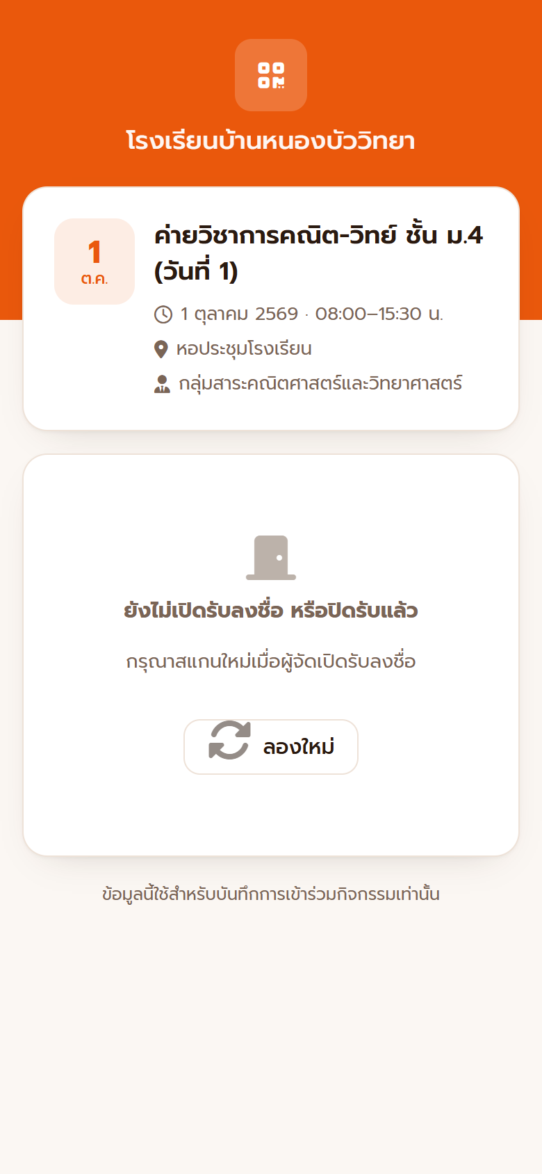 กิจกรรมที่ปิดรับลงชื่อแล้ว