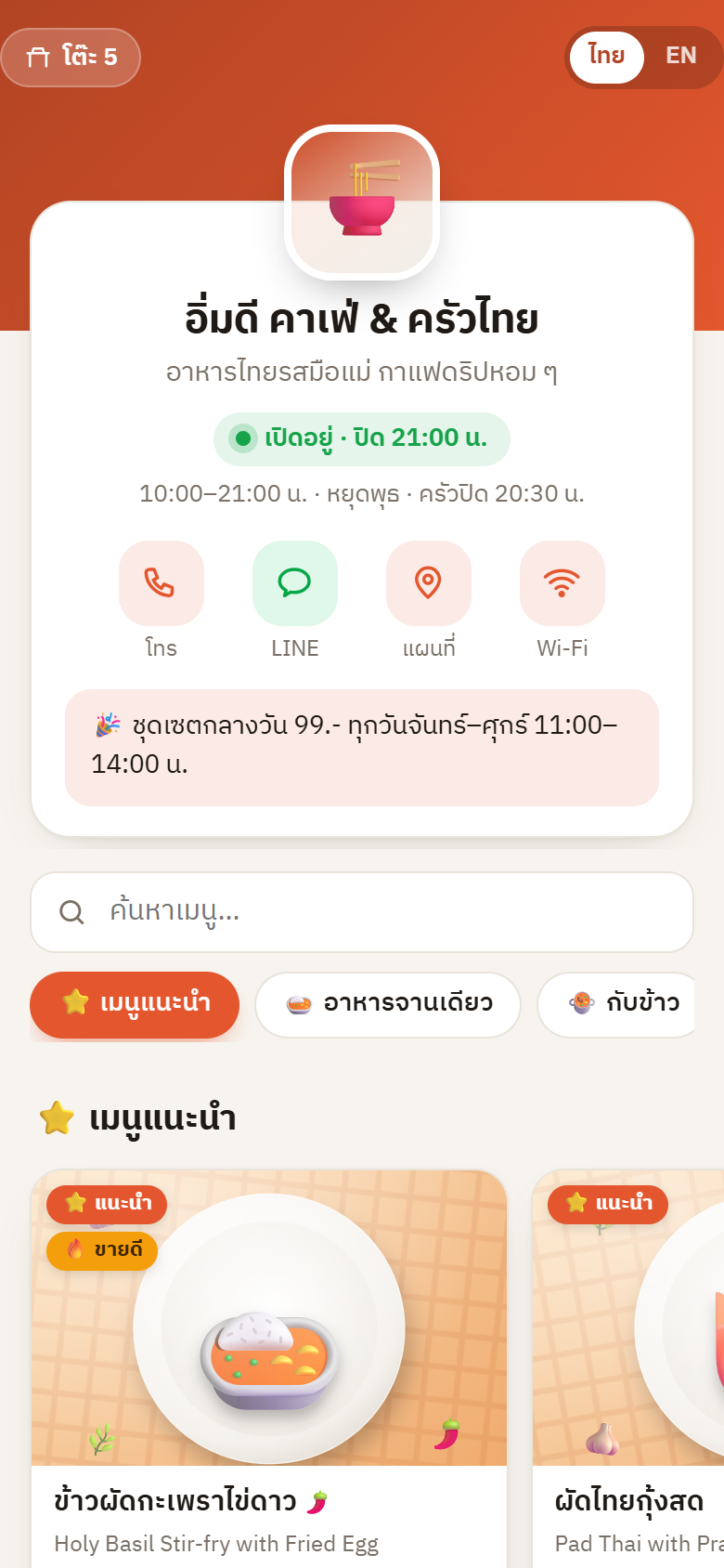 หน้าเมนูลูกค้าบนมือถือ