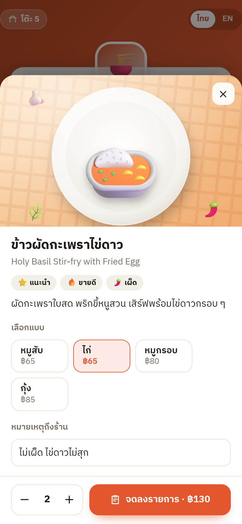 รายละเอียดเมนู