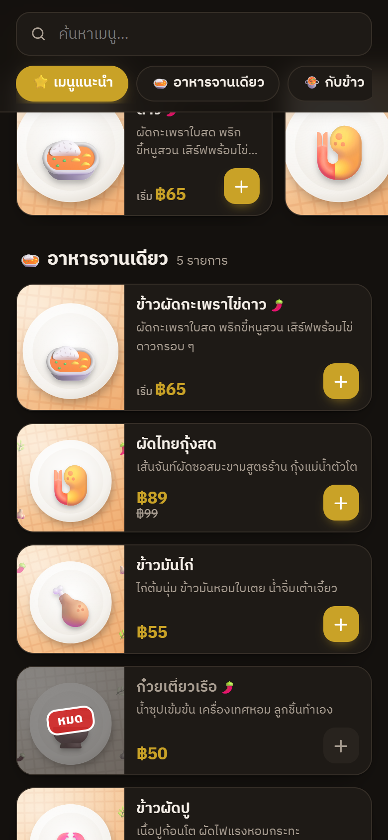 ธีมมืดแบบรายการ