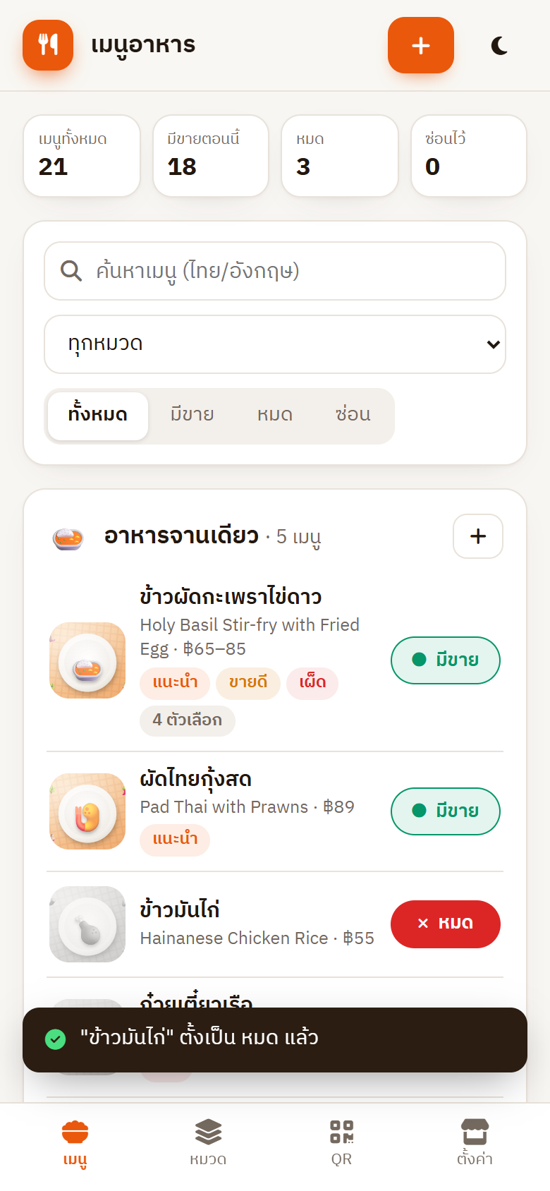 กดหมดจากมือถือ