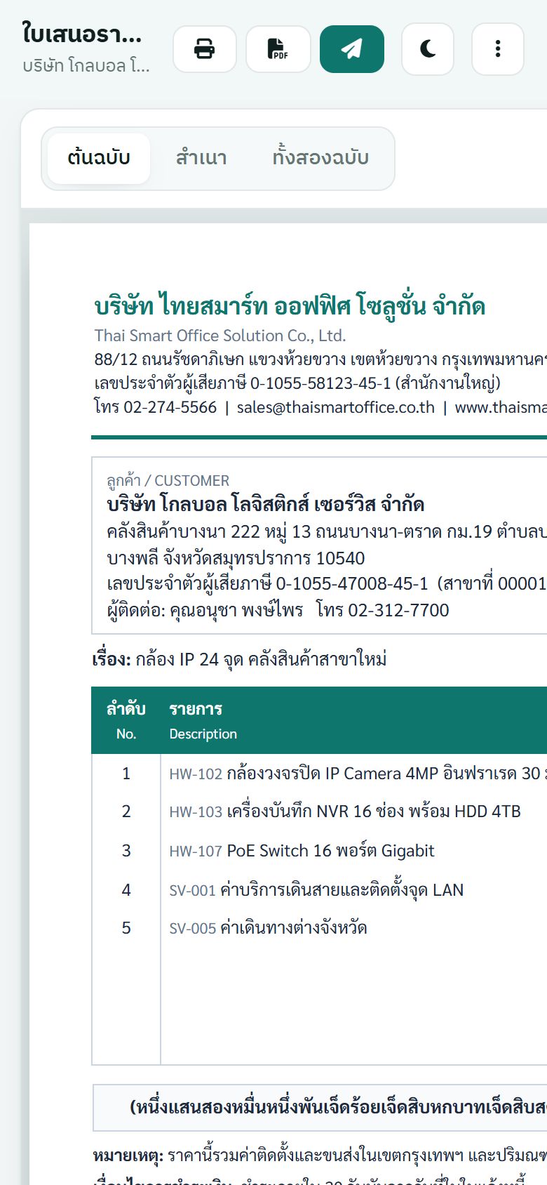 เอกสารบนมือถือ