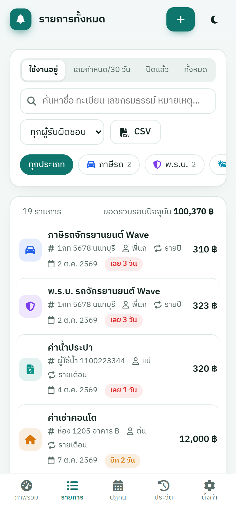รายการทั้งหมดบนมือถือ