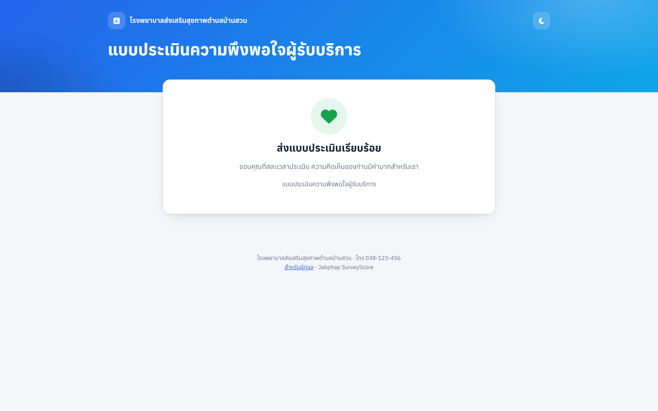หน้าขอบคุณ หลังส่ง