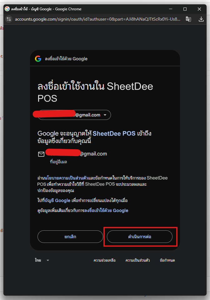 เลือกบัญชี