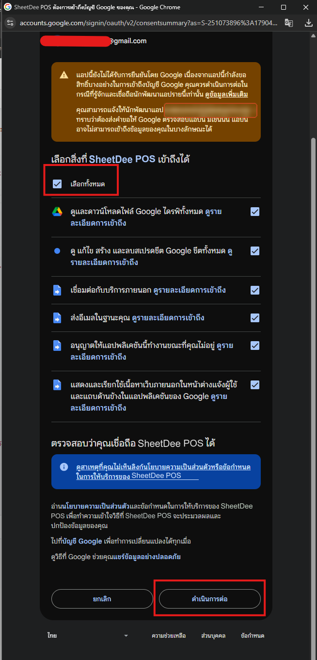 เลือกสิทธิ์ทั้งหมด