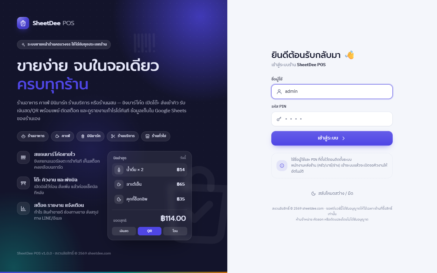 หน้าเข้าสู่ระบบ