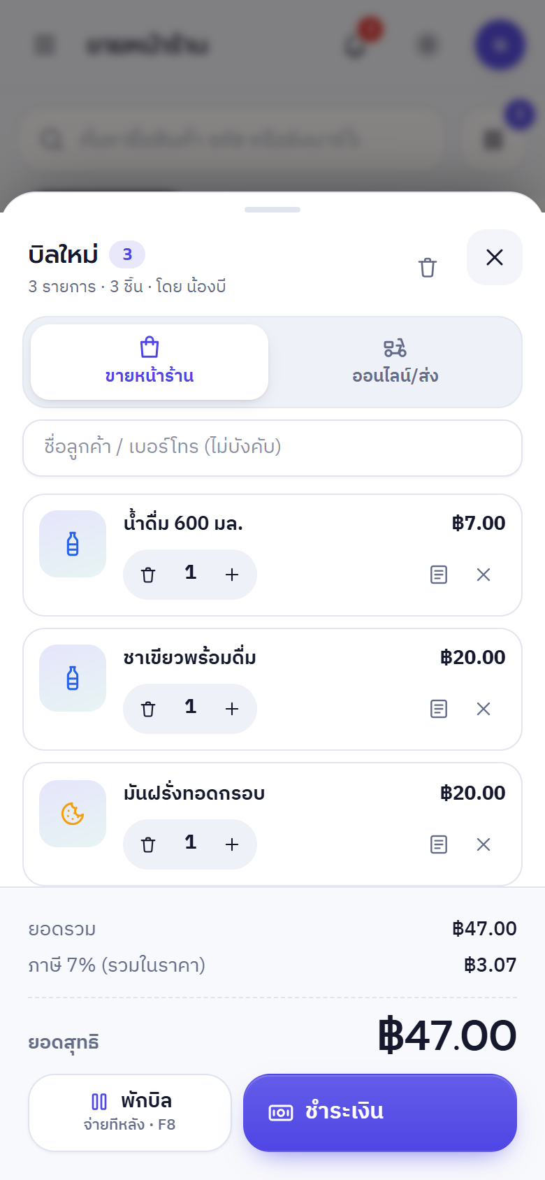 บิลบนมือถือ