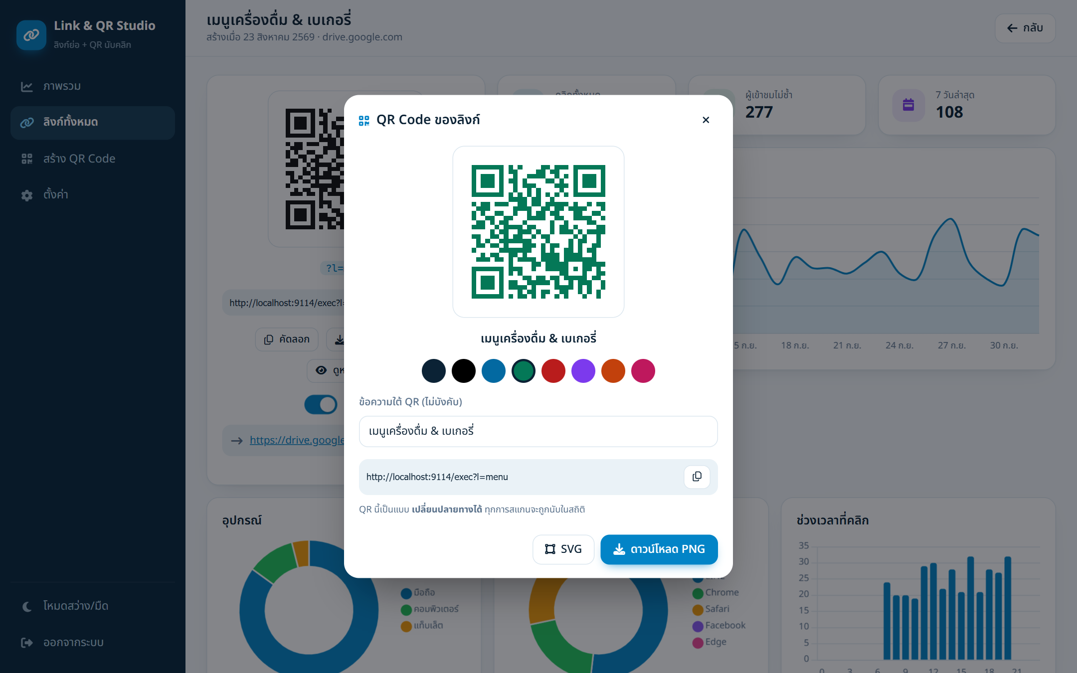 เลือกสี QR ใส่ข้อความใต้ QR แล้วดาวน์โหลด PNG หรือ SVG