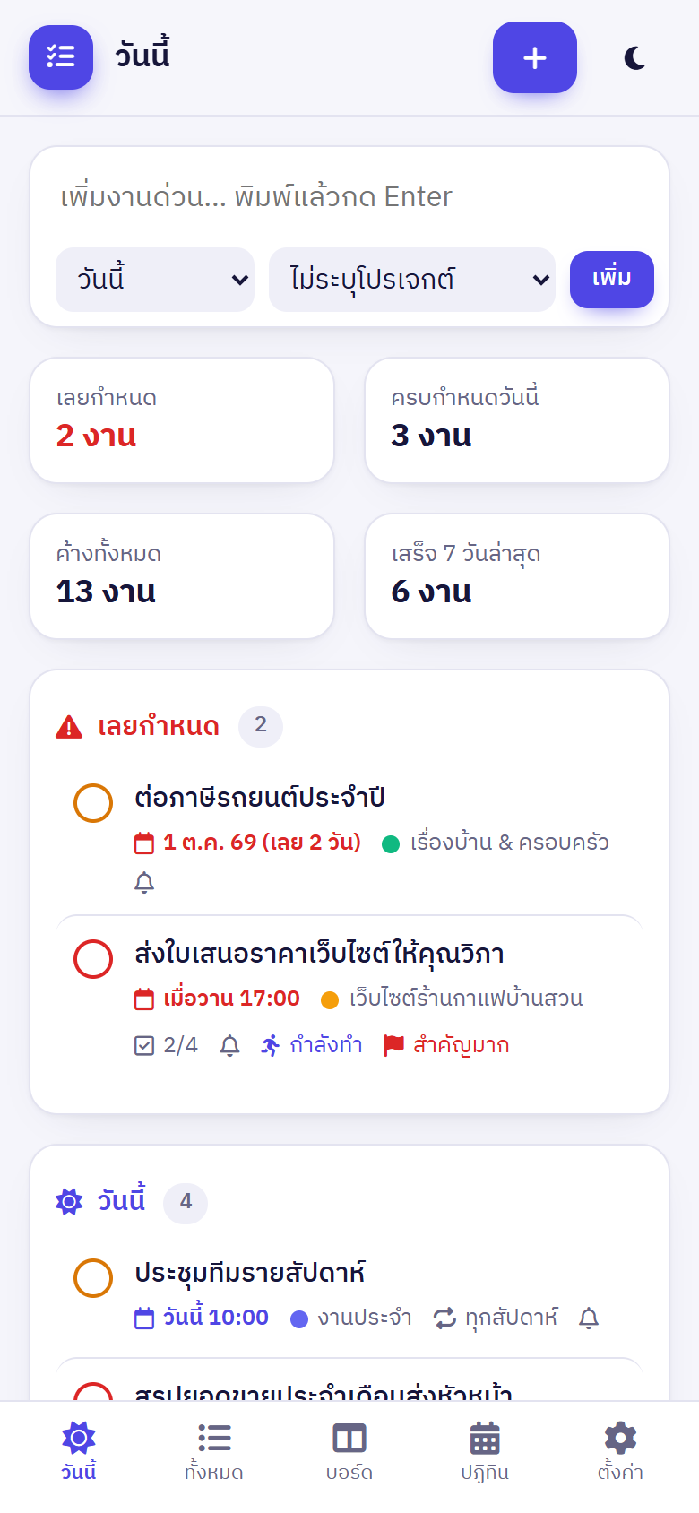 หน้าวันนี้บนมือถือ