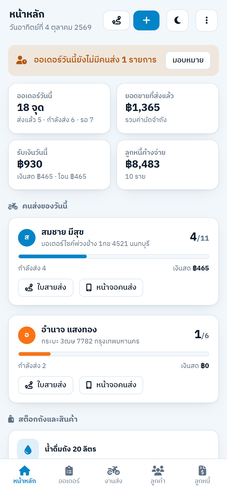 หน้าหลักบนมือถือ
