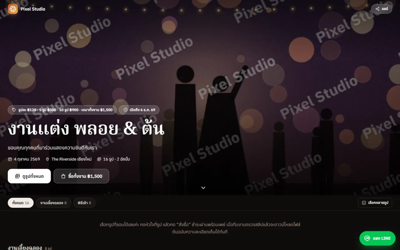 ระบบแกลเลอรีงานอีเวนต์สำหรับช่างภาพ ขาย/แจกรูปจาก Google Drive (SheetDee Event Gallery)