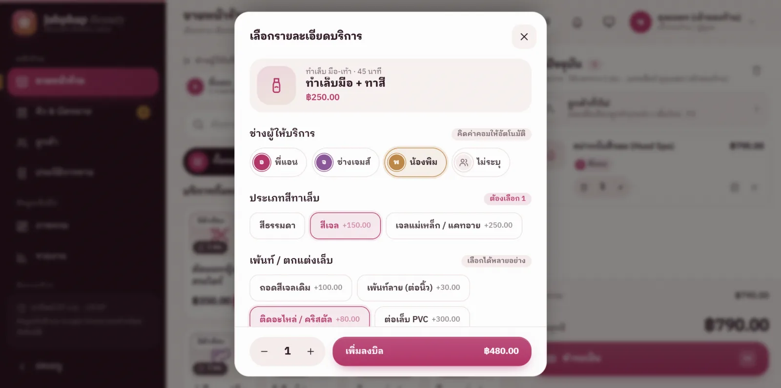 ตัวอย่างหน้าจอระบบ POS ร้านเสริมสวย & ซาลอน 1
