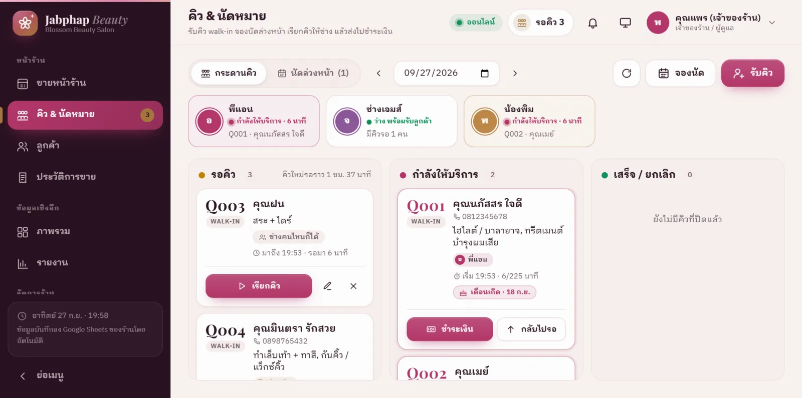 ตัวอย่างหน้าจอระบบ POS ร้านเสริมสวย & ซาลอน 2