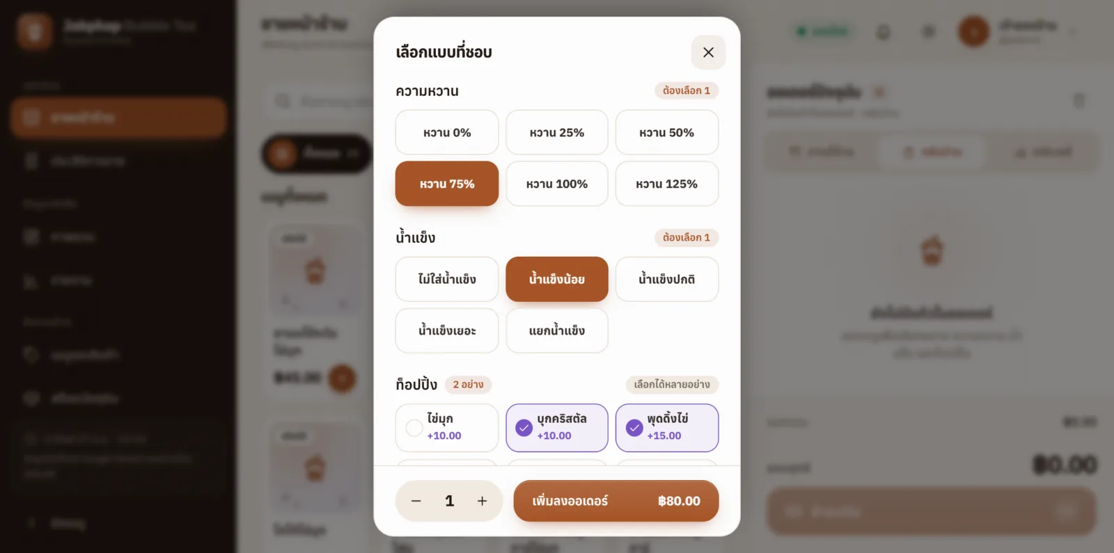 ตัวอย่างหน้าจอระบบ POS ร้านชานมไข่มุก & น้ำปั่น 2