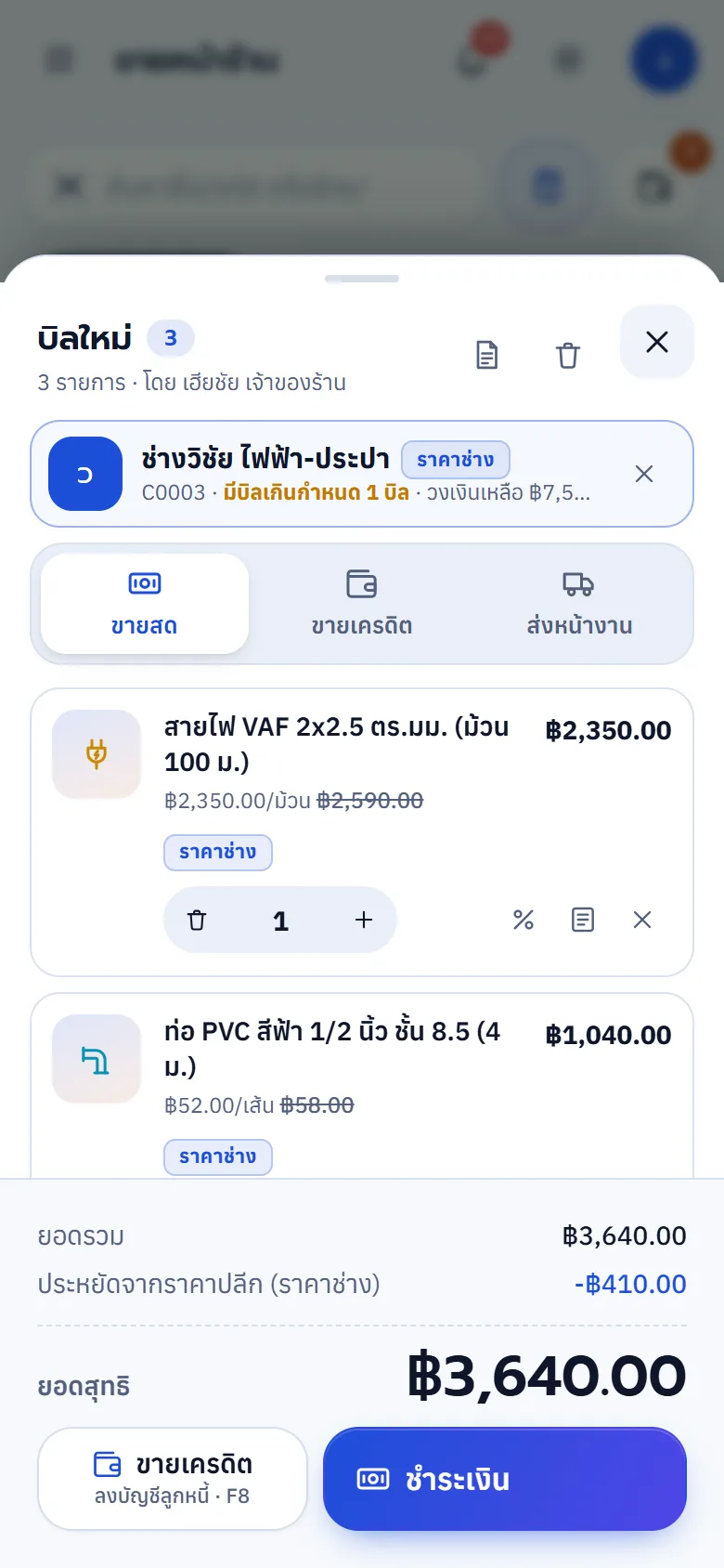 ตัวอย่างหน้าจอระบบ POS ร้านวัสดุก่อสร้าง 1