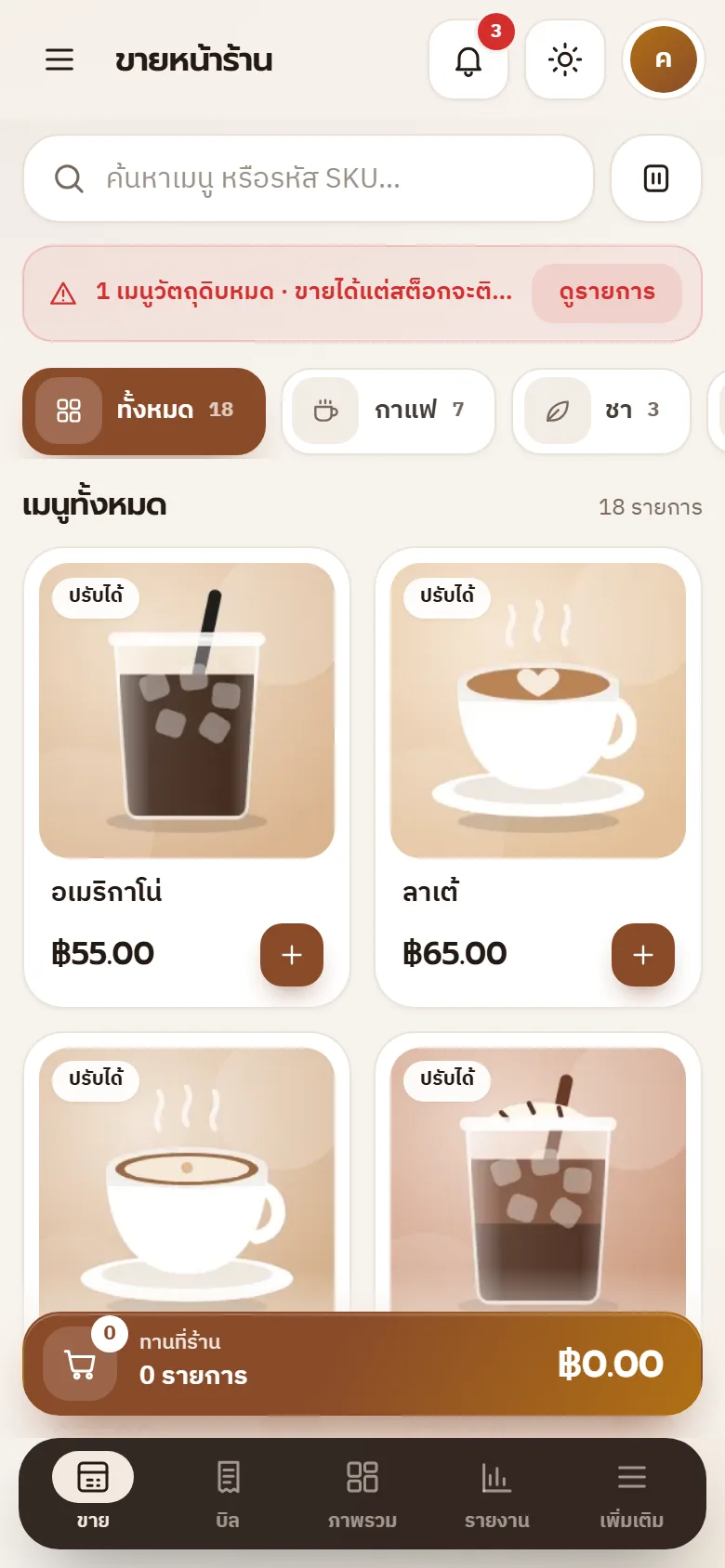 ตัวอย่างหน้าจอระบบ POS ร้านกาแฟทุกรูปแบบ 1