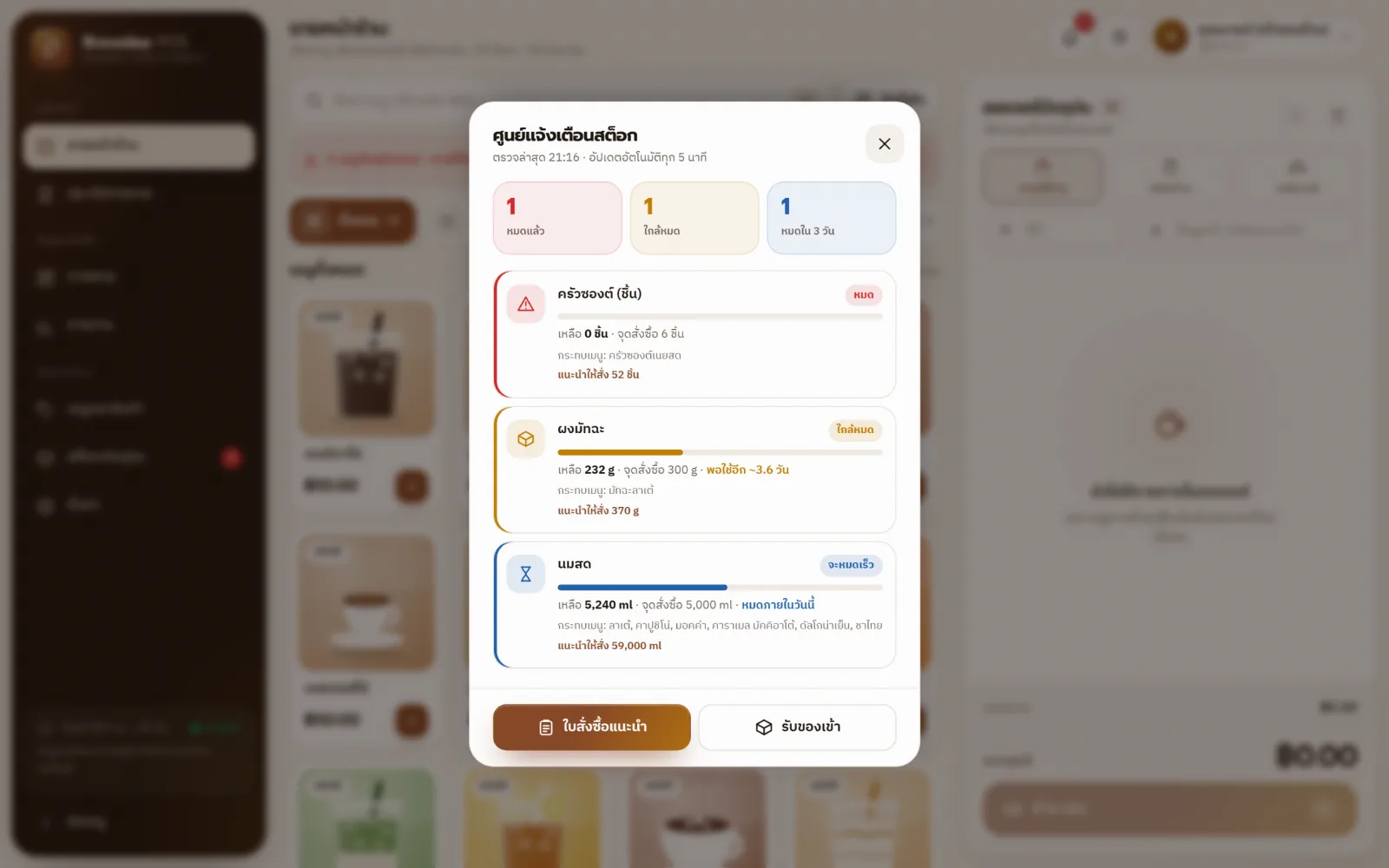 ตัวอย่างหน้าจอระบบ POS ร้านกาแฟทุกรูปแบบ 2