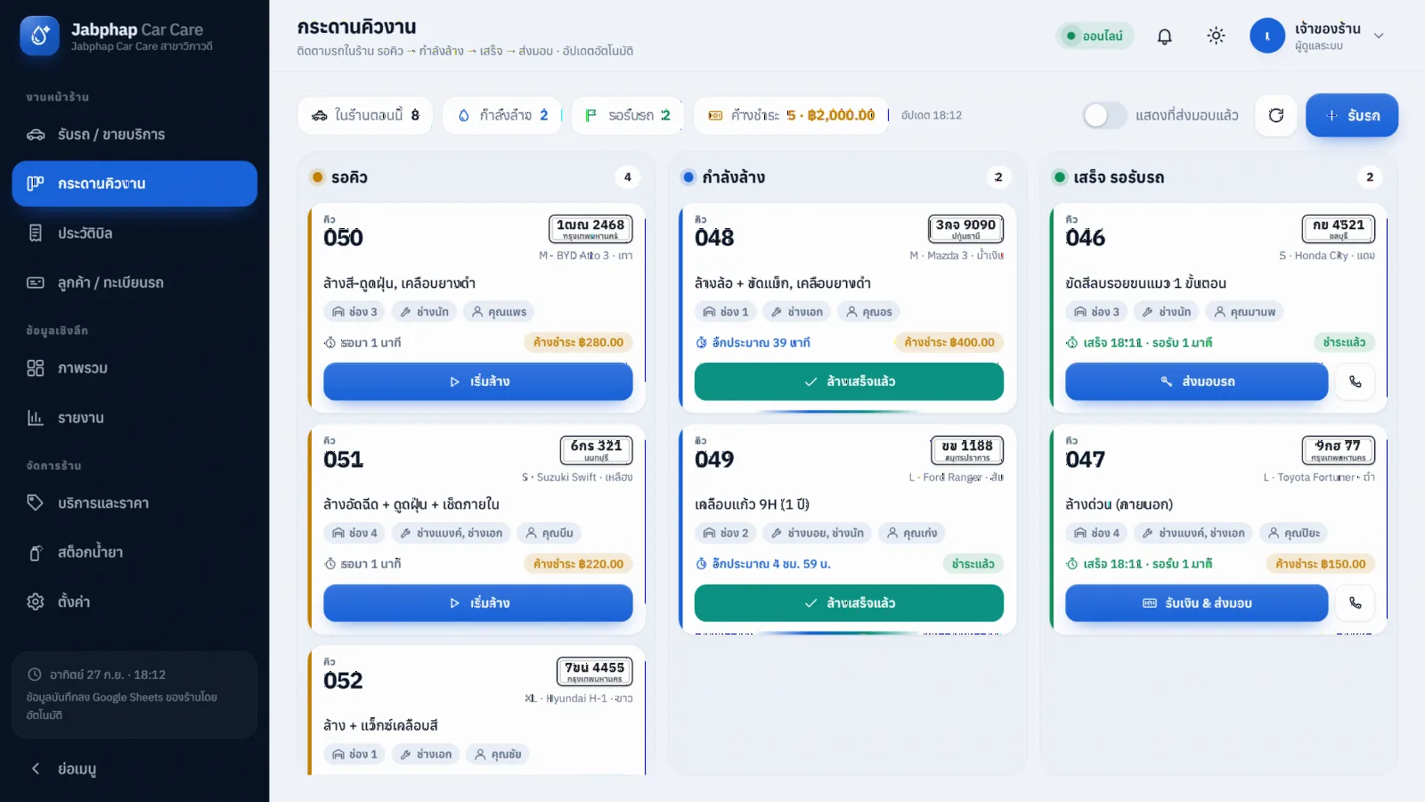 ตัวอย่างหน้าจอระบบ POS ร้านคาร์แคร์ & ล้างอัดฉีด 1