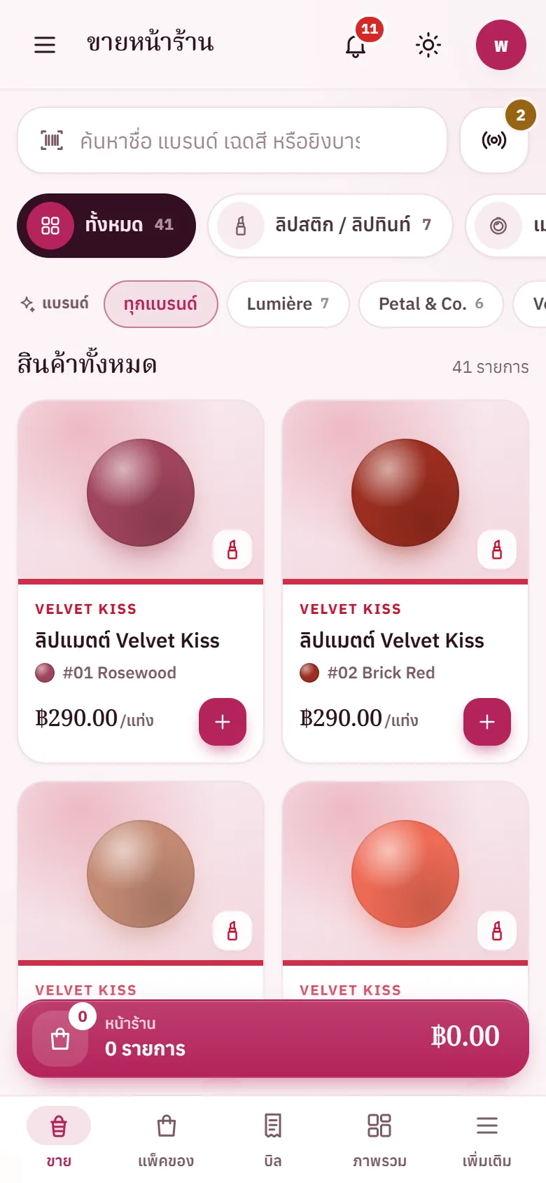 ตัวอย่างหน้าจอระบบ POS ร้านเครื่องสำอาง 1