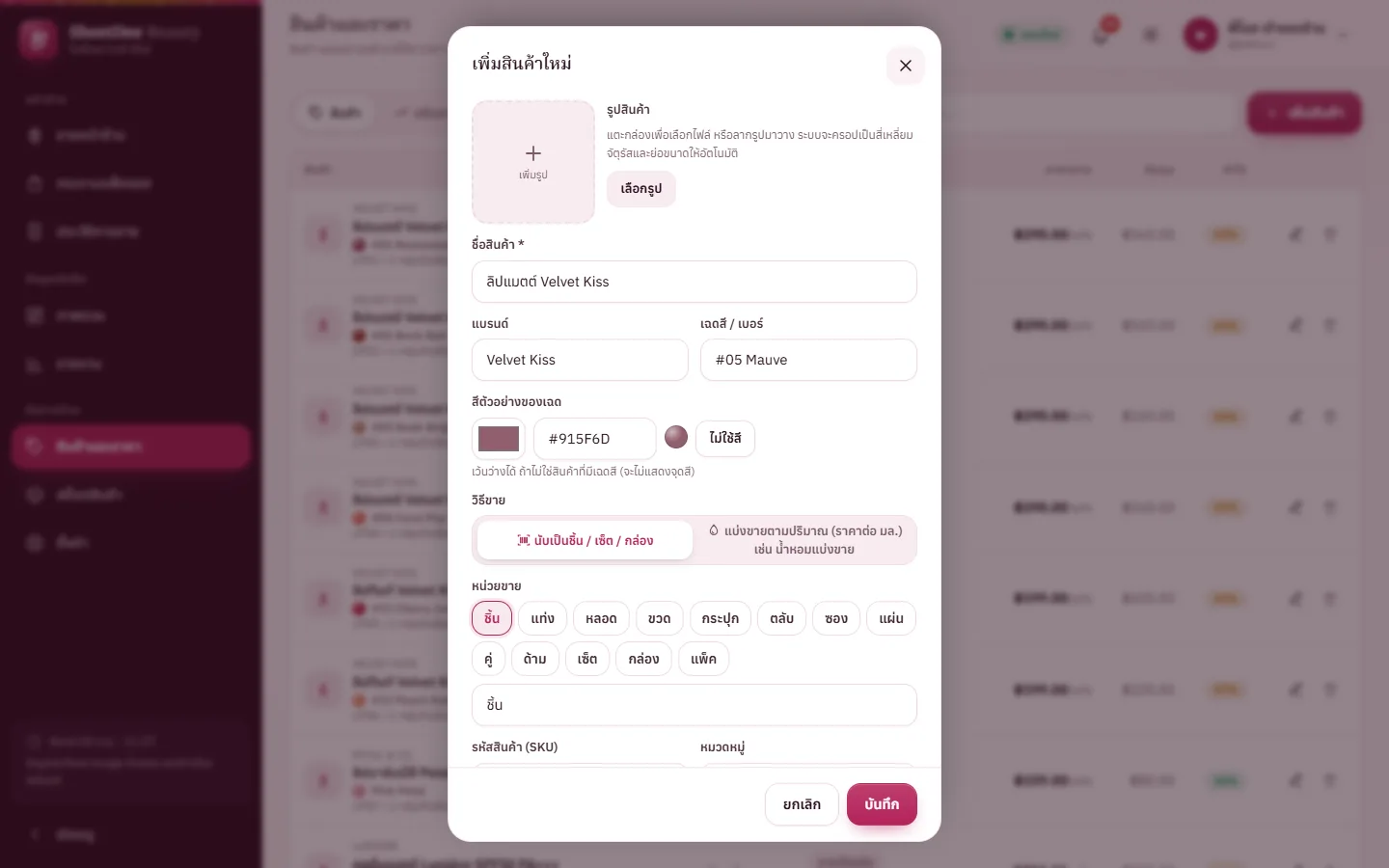 ตัวอย่างหน้าจอระบบ POS ร้านเครื่องสำอาง 3