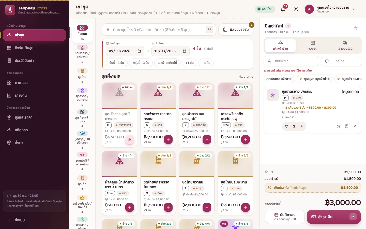 ตัวอย่างหน้าจอระบบร้านเช่าชุด 1