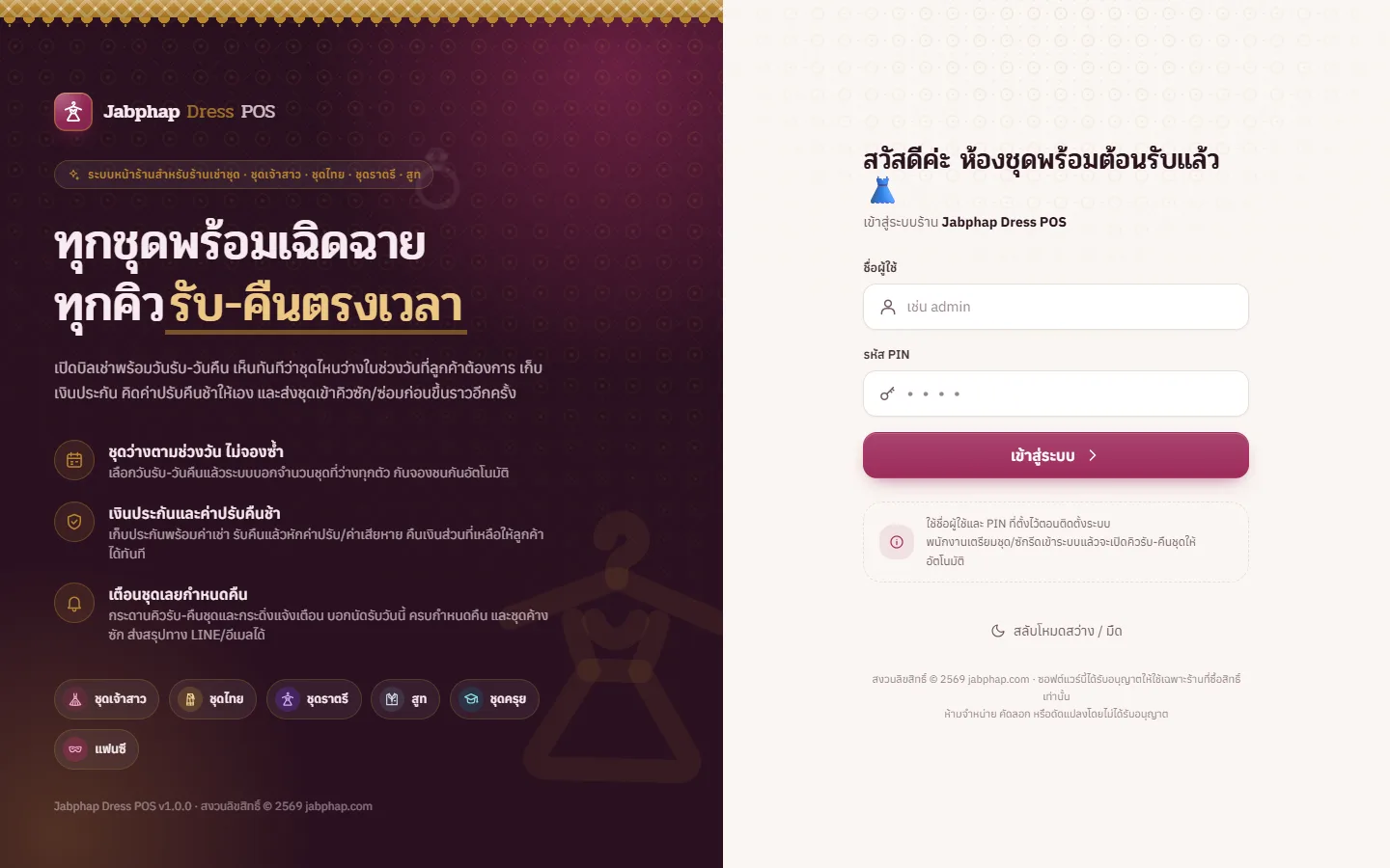 ตัวอย่างหน้าจอระบบร้านเช่าชุด 3