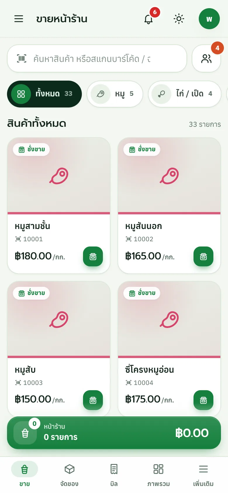 ตัวอย่างหน้าจอระบบ POS ร้านของสด ผักผลไม้ 1