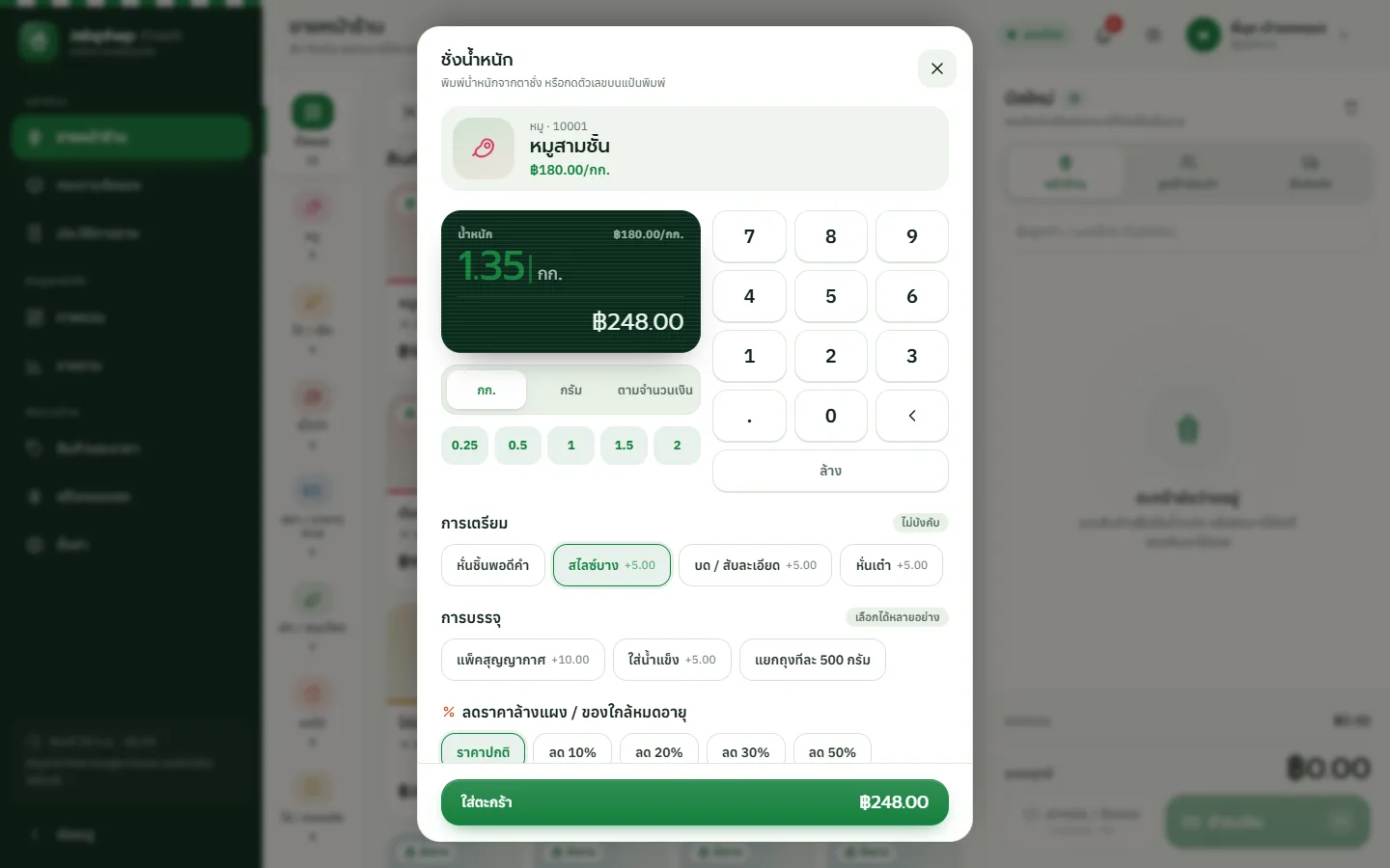ตัวอย่างหน้าจอระบบ POS ร้านของสด ผักผลไม้ 2