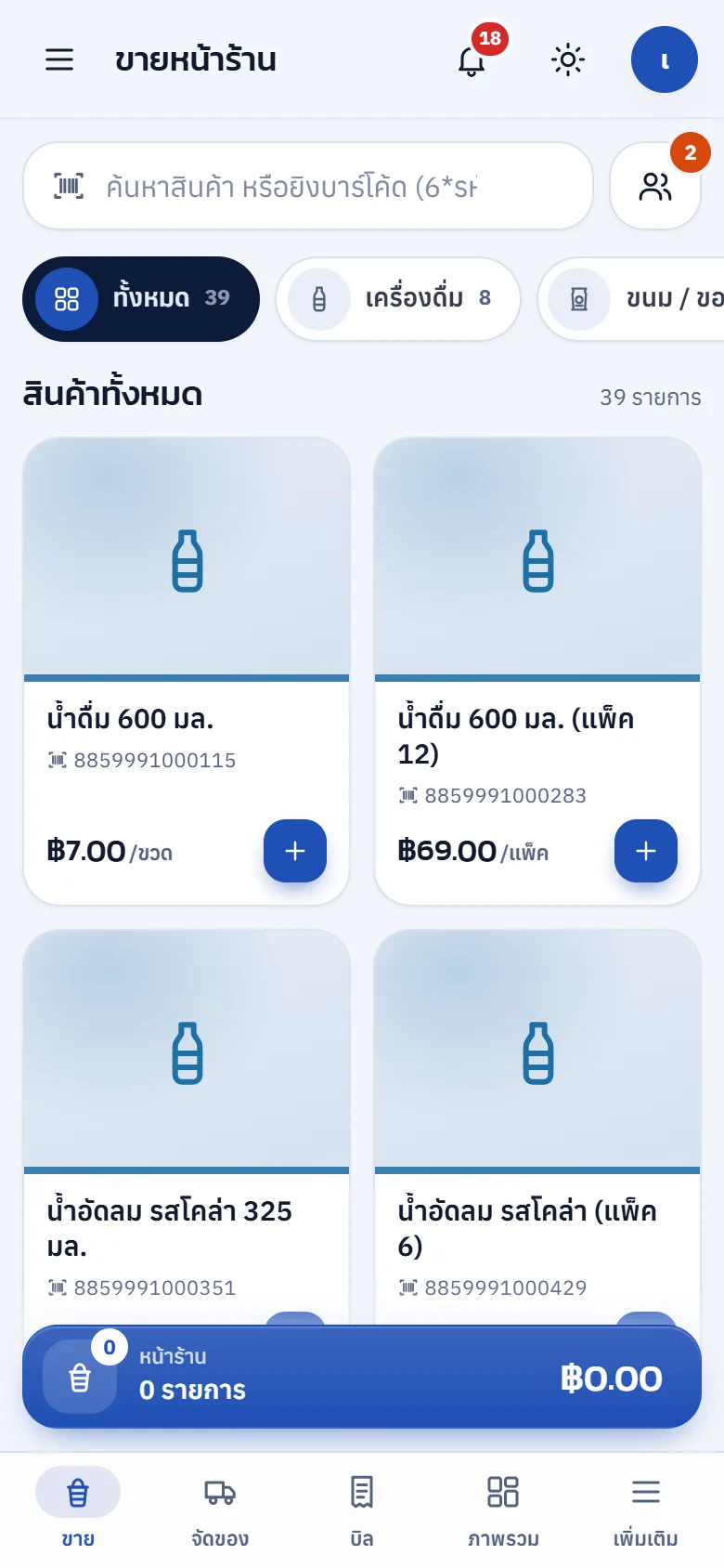ตัวอย่างหน้าจอระบบ POS ร้านขายของชำ มินิมาร์ท โชห่วย 1