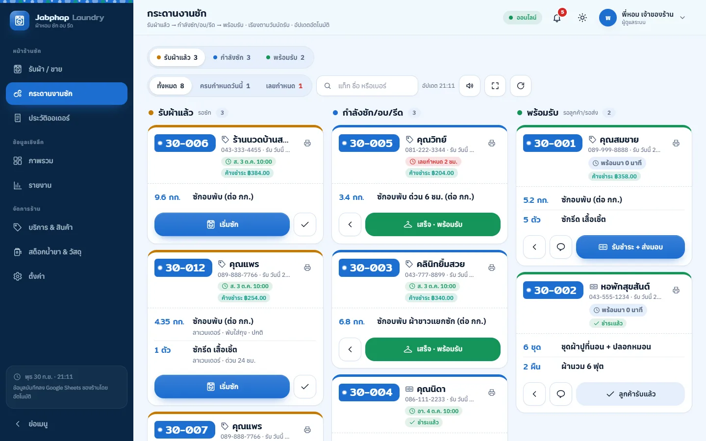 ตัวอย่างหน้าจอระบบ POS ร้านซักอบรีด 3