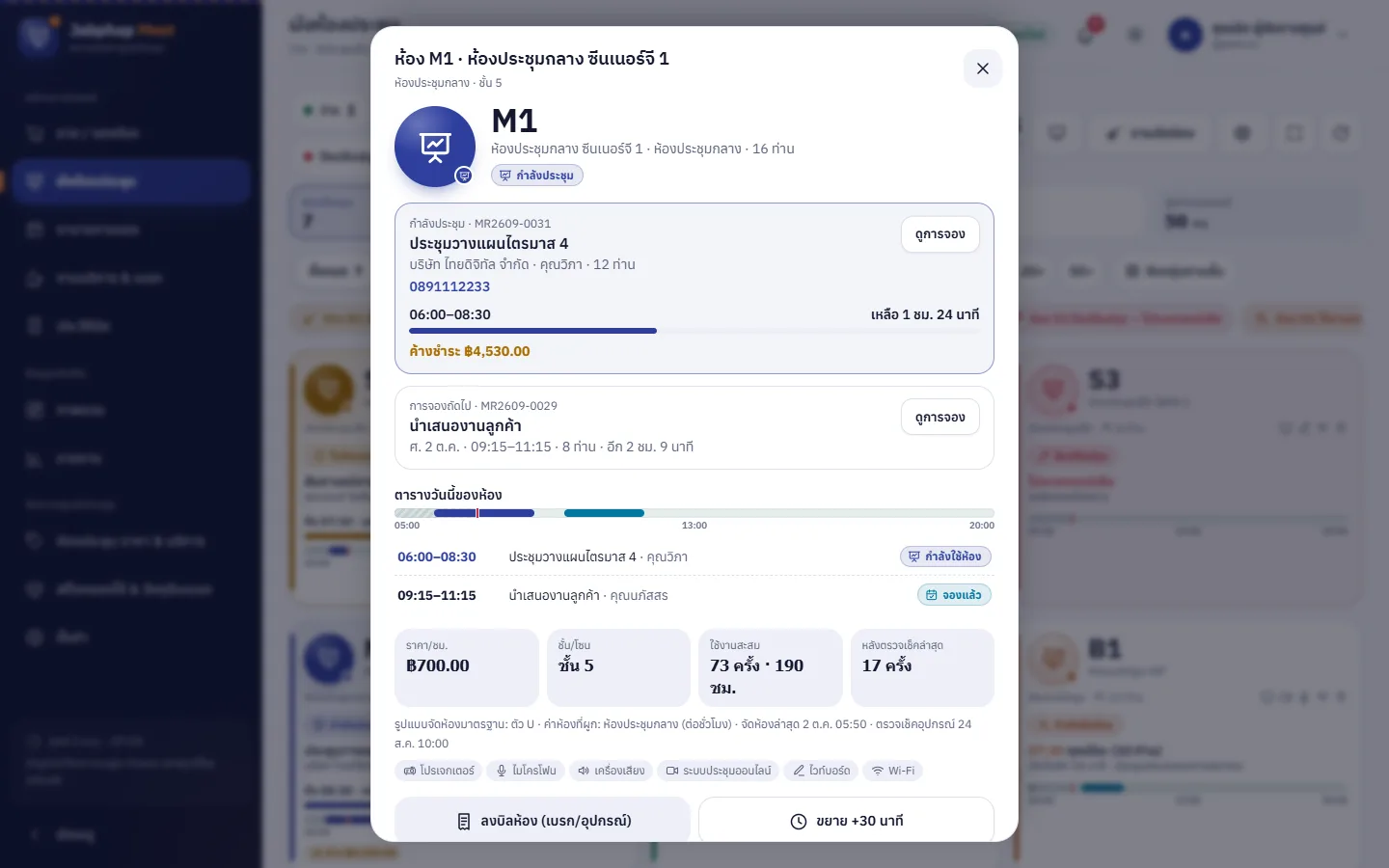 ตัวอย่างหน้าจอระบบจองห้องประชุม 1