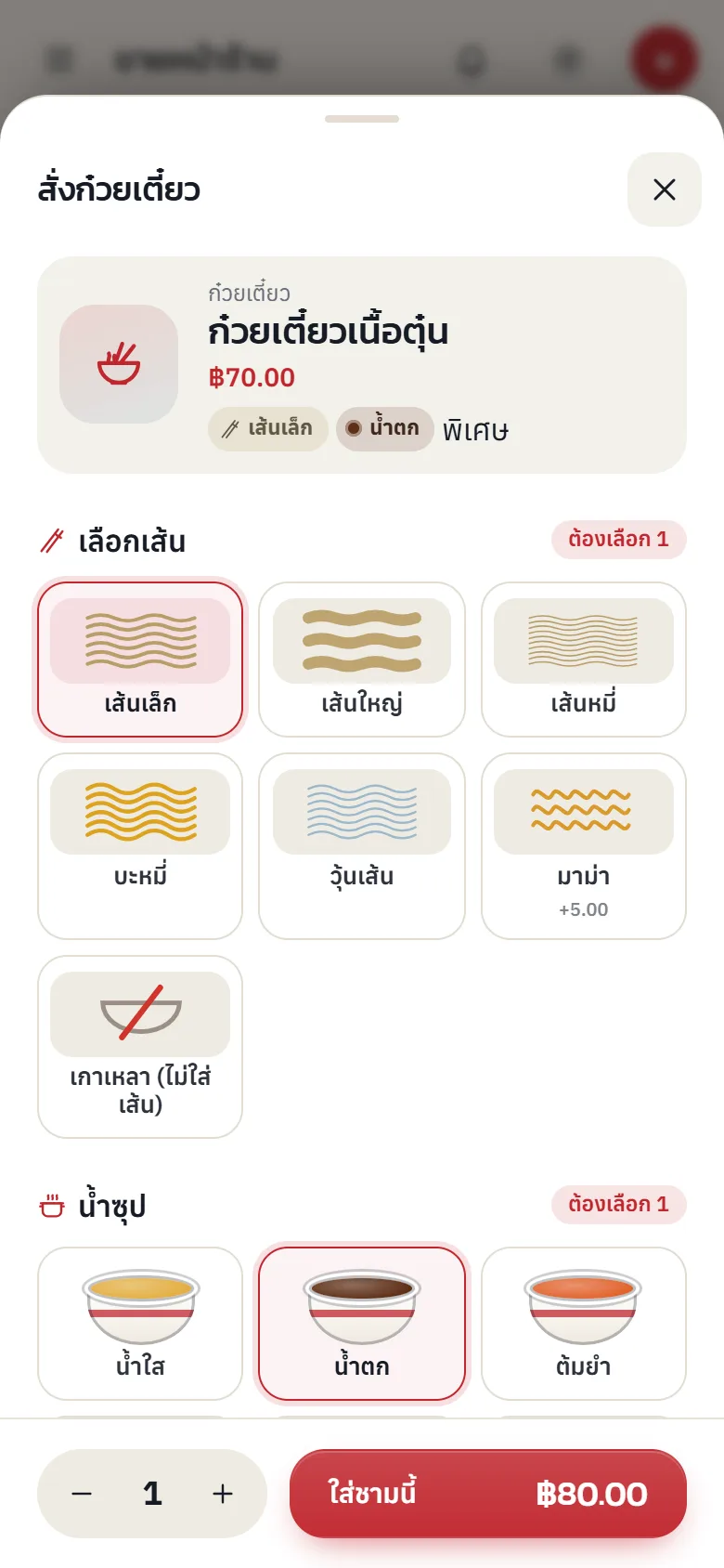 ตัวอย่างหน้าจอระบบ POS ร้านก๋วยเตี๋ยว 2
