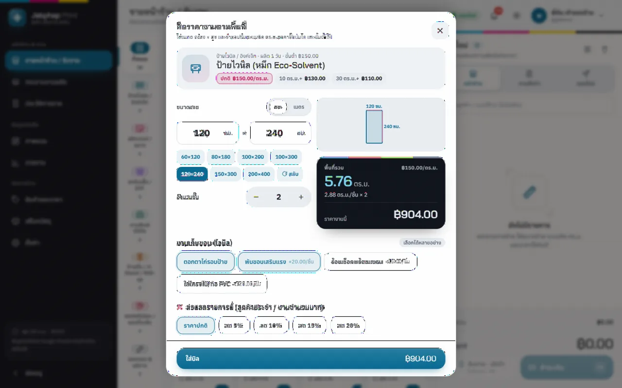 POS ร้านรับพิมพ์ สกรีน & ป้าย